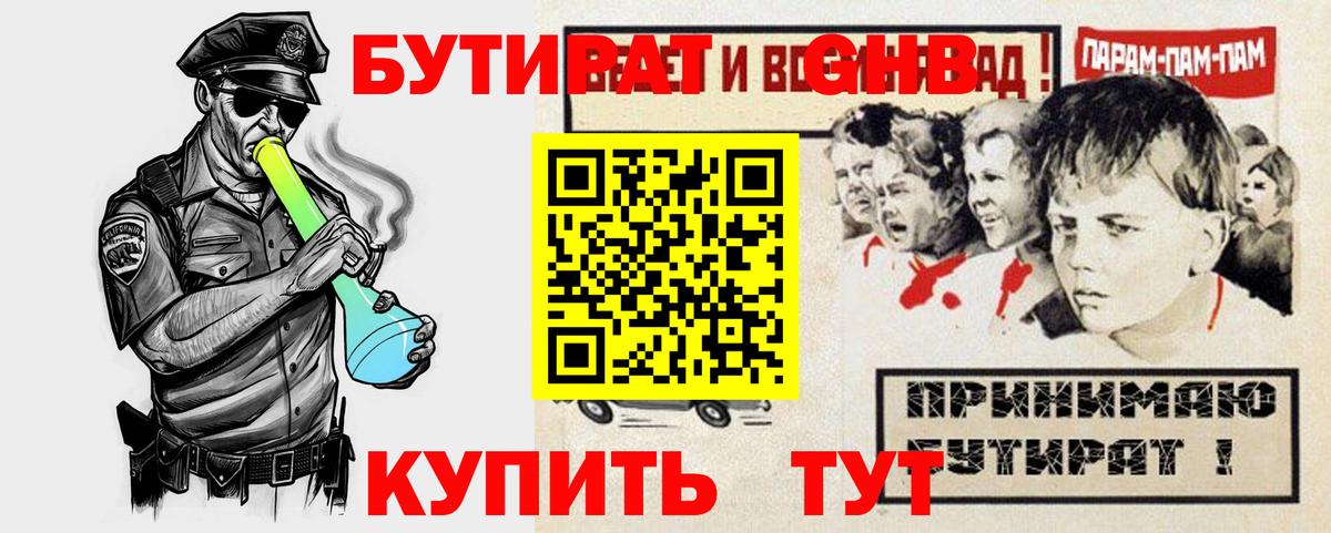 Бутират GHB Салехард