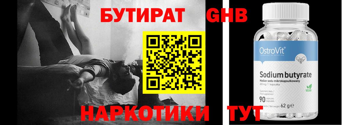Бутират BDO 33%  Бутират  Салехард  Вход с VPN 