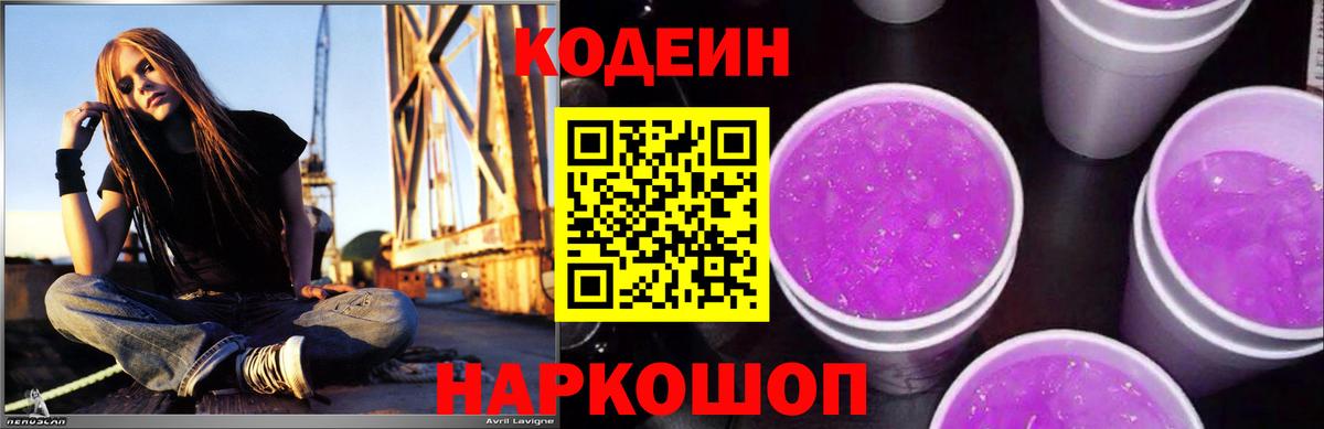 Кодеиновый сироп Lean напиток Lean (лин) Салехард