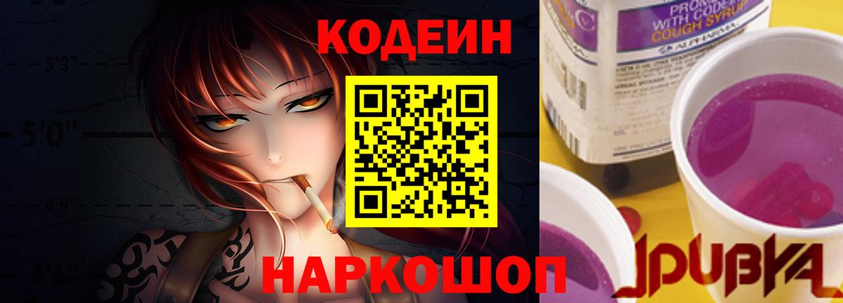 Салехард  Codein напиток Lean (лин)  Вход с VPN 