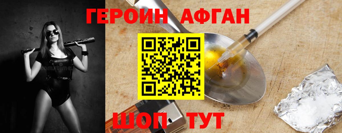 Героин VHQ Салехард
