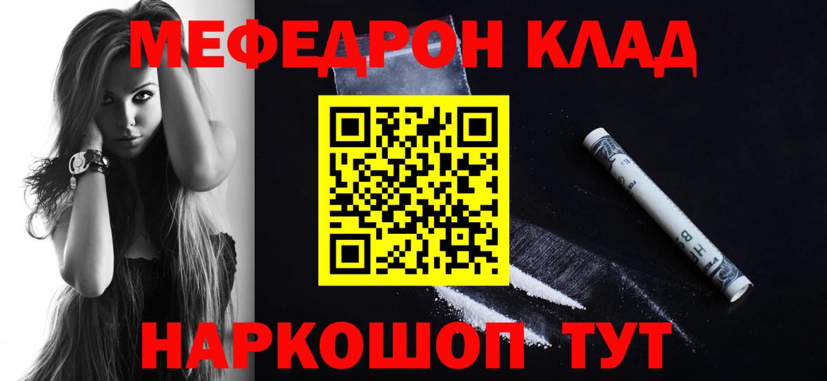 МЯУ-МЯУ    ссылка  Салехард  Вход с VPN  Меф кристаллы  Мефедрон 4 MMC 